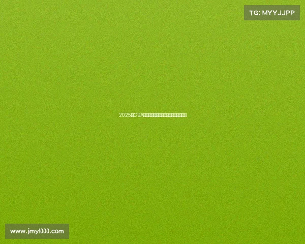 2025年CBA赛季各队实力分析与冠军争夺前景预测